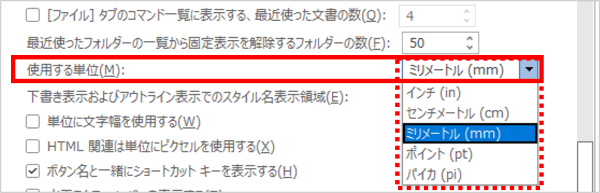 使用する単位　ドロップダウンリスト　単位の種類