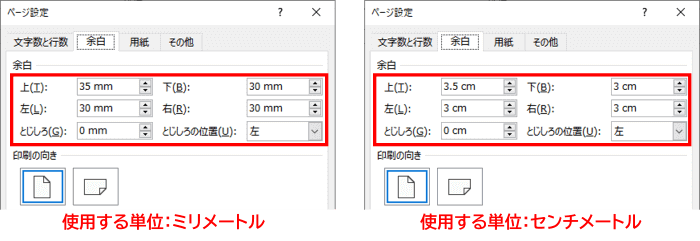 単位の表記比較　ミリメートルとセンチメートル