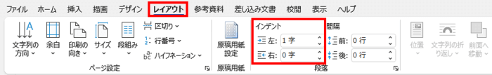 レイアウトタブ　インデント