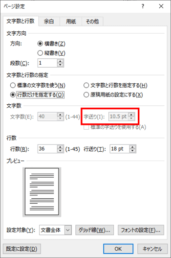 ページ設定　字送り