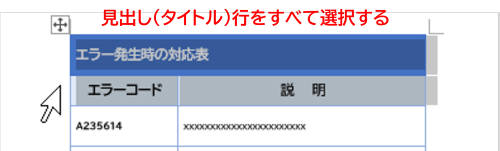 見出し行をすべて選択する