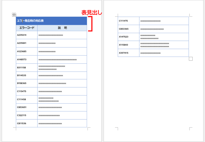 見出しが複数行ある表