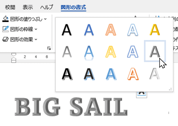 スタイルを塗りつぶし灰色、アクセントカラー3、面取りシャープに変更