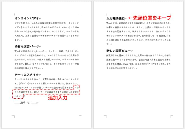 1ページ目に文章を追加しても2ページ目には影響しない