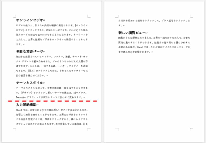 2ページにわたり文字が入力された文書