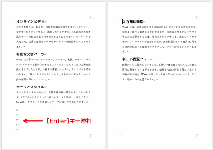 Enterキー連打で2ページ目に移動した例