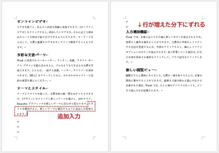 1ページ目に行が増えた分2ページ目の先頭位置もずれる