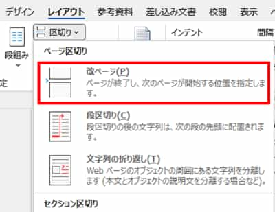 区切り　改ページ