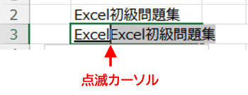 点滅カーソルが変換した文字と候補の間にある状態