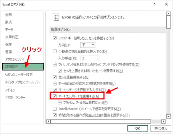 Excelのオプション