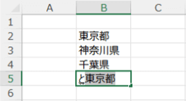 B5にとと入力　東京都が候補で表示