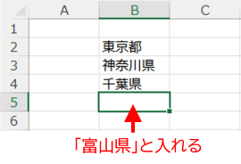 B2からB4に都道府県名を入力