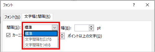 間隔ボックスのドロップダウンリスト