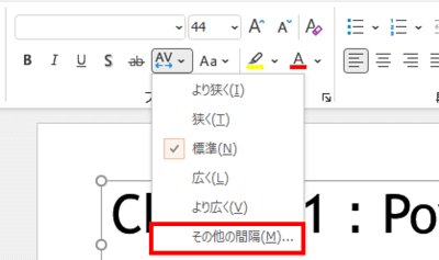 文字の間隔　その他の間隔