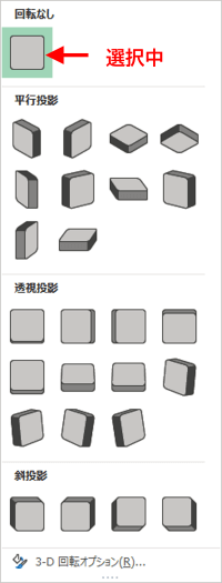 3-D回転のバリエーション