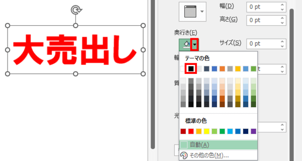 奥行きの色　カラーパレットから黒、テキスト1を選択