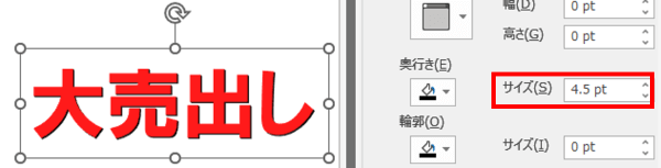 奥行きのサイズ　4.5pt