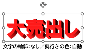 文字の輪郭なしの場合の奥行きの色