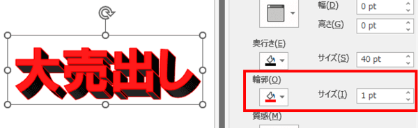 3-D書式での輪郭設定例