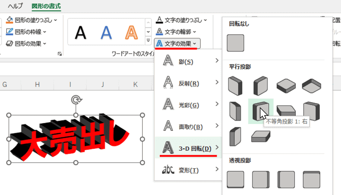 3-D回転メニューから角度を変更