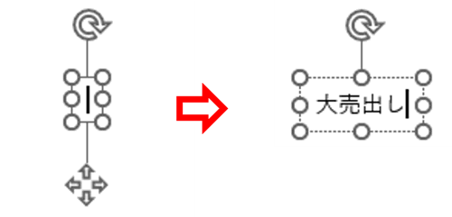 テキストボックスを挿入　大売出しと入力