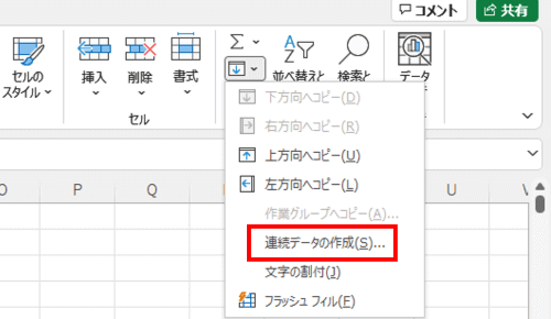 フィル　連続データの作成