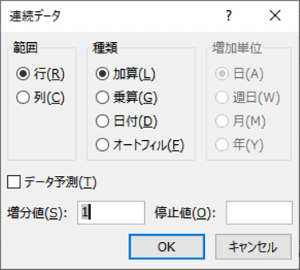 連続データ　ダイアログボックス