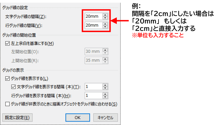 グリッドの間隔を長さ単位で指定した例