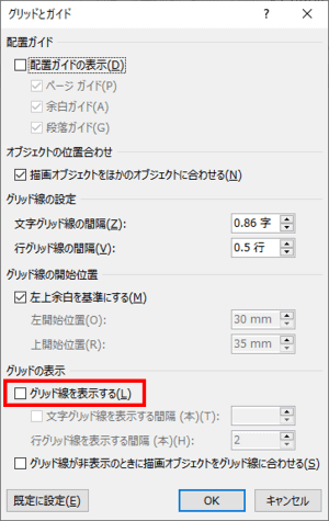 グリッドとガイド　グリッド線を表示するチェックボックス