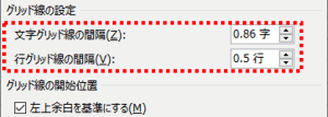 文字グリッドの間隔と行グリッドの間隔