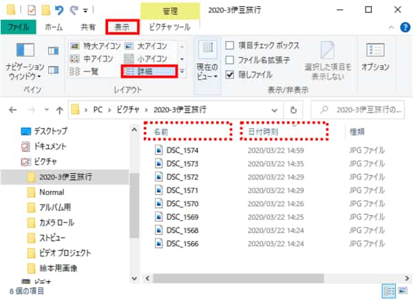 表示タブ　詳細表示