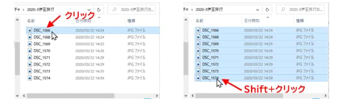 Shiftキーを使ったファイル全選択