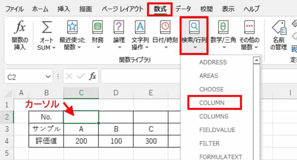 数式タブ　検索行列　COLUMN