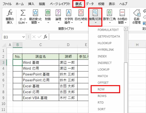 数式タブ　検索行列　ROWをクリック