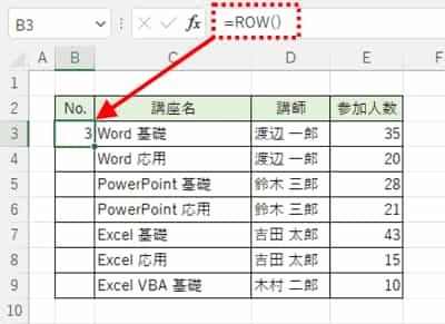 セルB3に行番号が返された状態