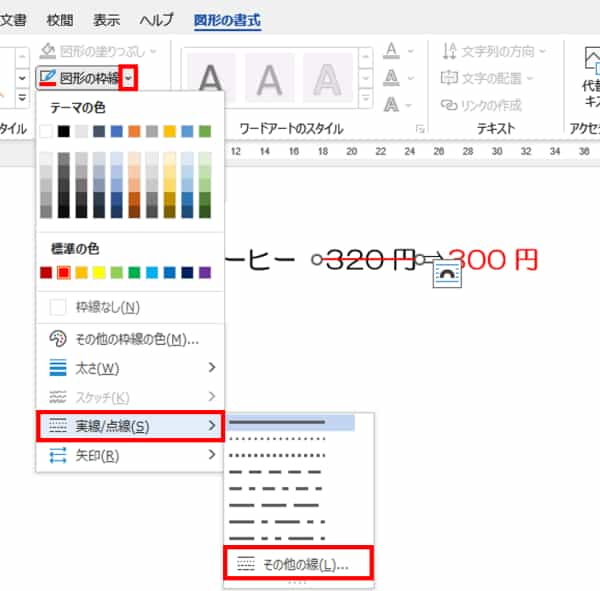 図形の枠線　実線/点線　その他の線