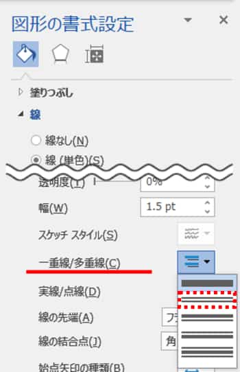 図形の書式設定　一重線/多重線