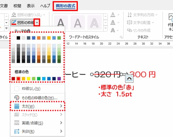 図形の枠線　色と太さを変更