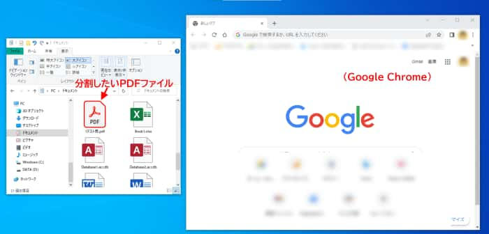 エクスプローラーとGoogleChrome