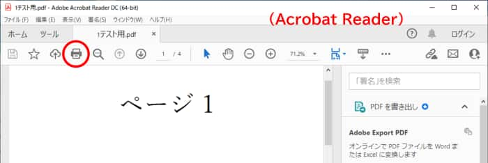 AcrobatReaderの印刷アイコン