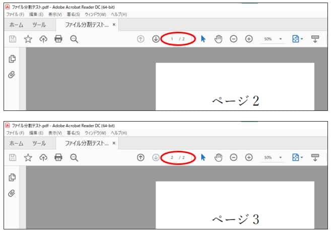 分割したページだけのファイルが完成