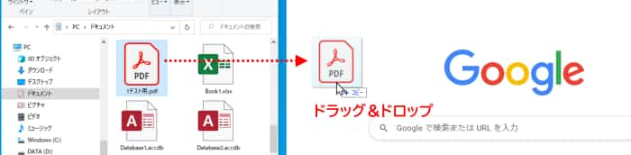 Chrome画面にPDFをドラッグ＆ドロップ