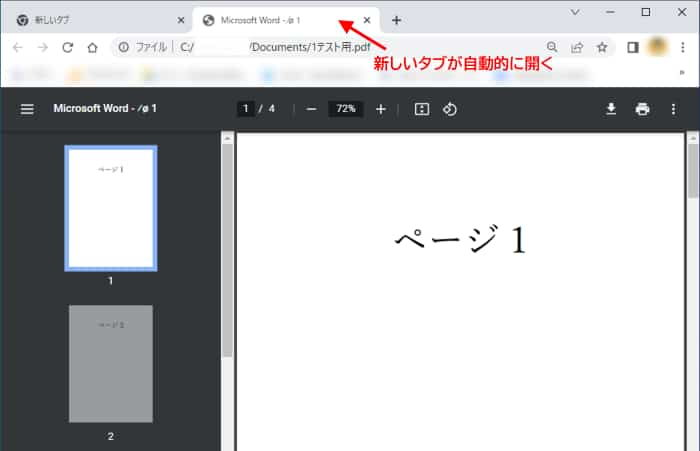 ChromeにPDFを表示