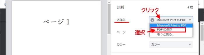 送信先　PDFに保存を設定