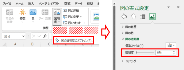 図形の書式設定の透明度設定位置