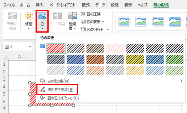 図の形式タブ　色　透過色を設定