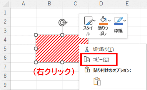 右クリック　コピー