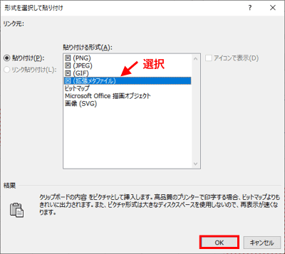 形式を選択して貼り付けダイアログボックス