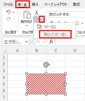 ホームタブ　図としてコピー