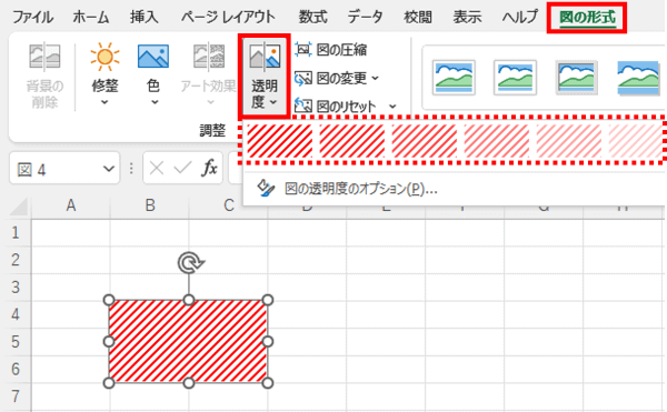 図の形式タブ　透明度